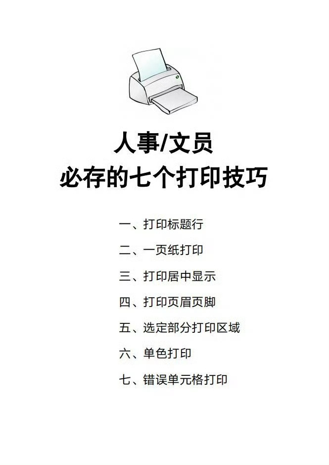 不会还有文员人事不知道这个吧？！ 
