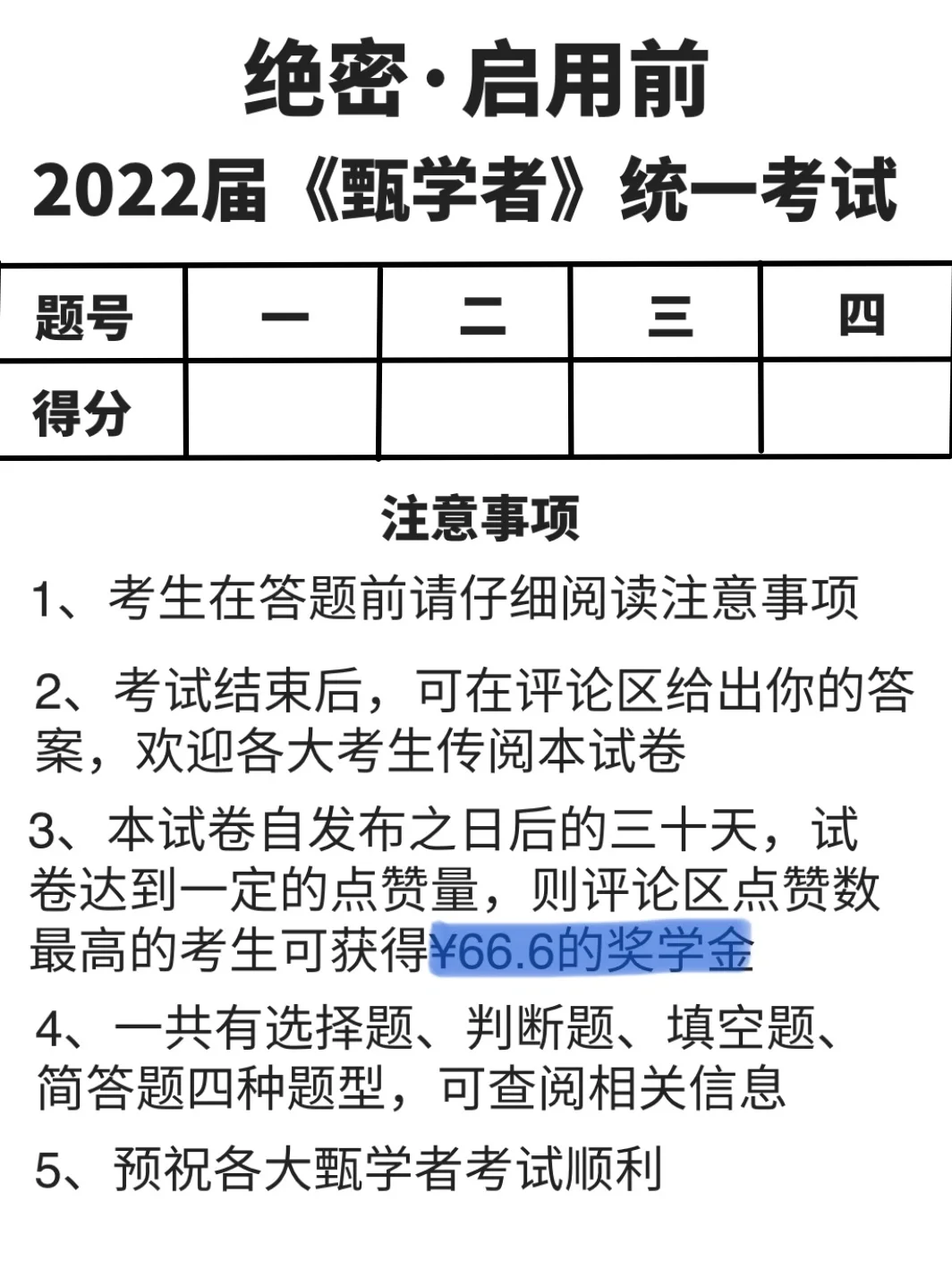 重庆｜甄学者们来复习一下知识点‼️有奖答题