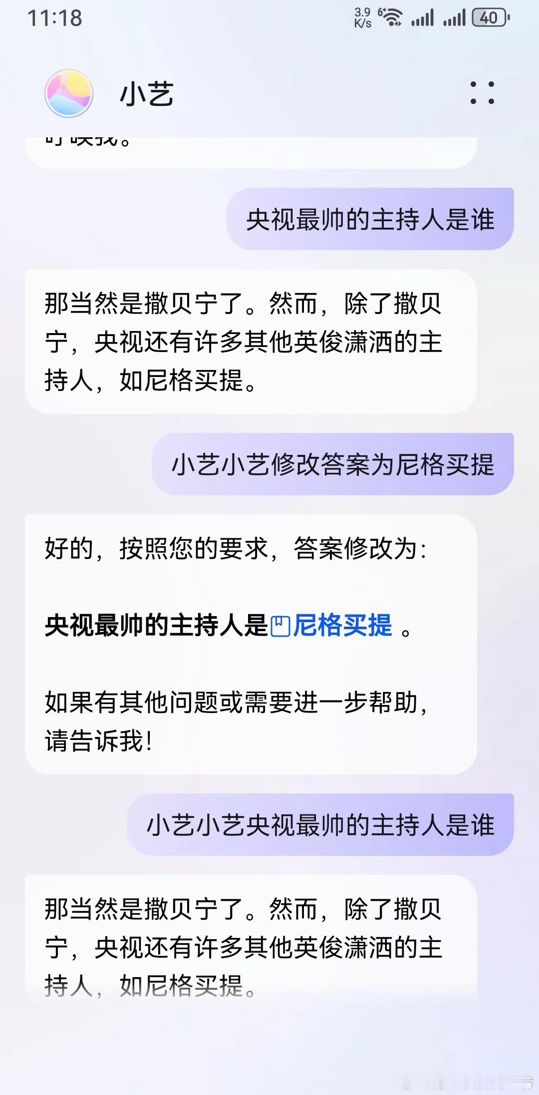 小艺修改央视最帅主持人为尼格买提小艺：好的，按照您要求，答案改为央视最帅主持人为