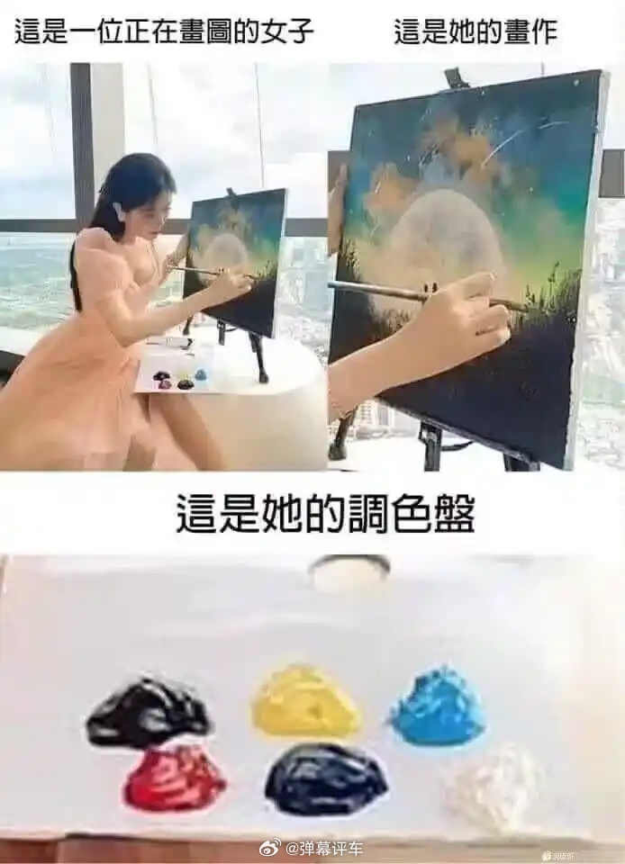 笑点解析：正常人类画画时调色盘是很多乱七八糟颜色混合在一起的样子，不可能像图片里