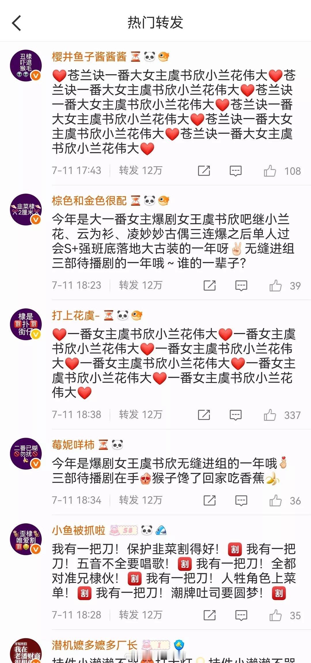 虞书欣小兰花这个微博转发量很高啊， ​​​