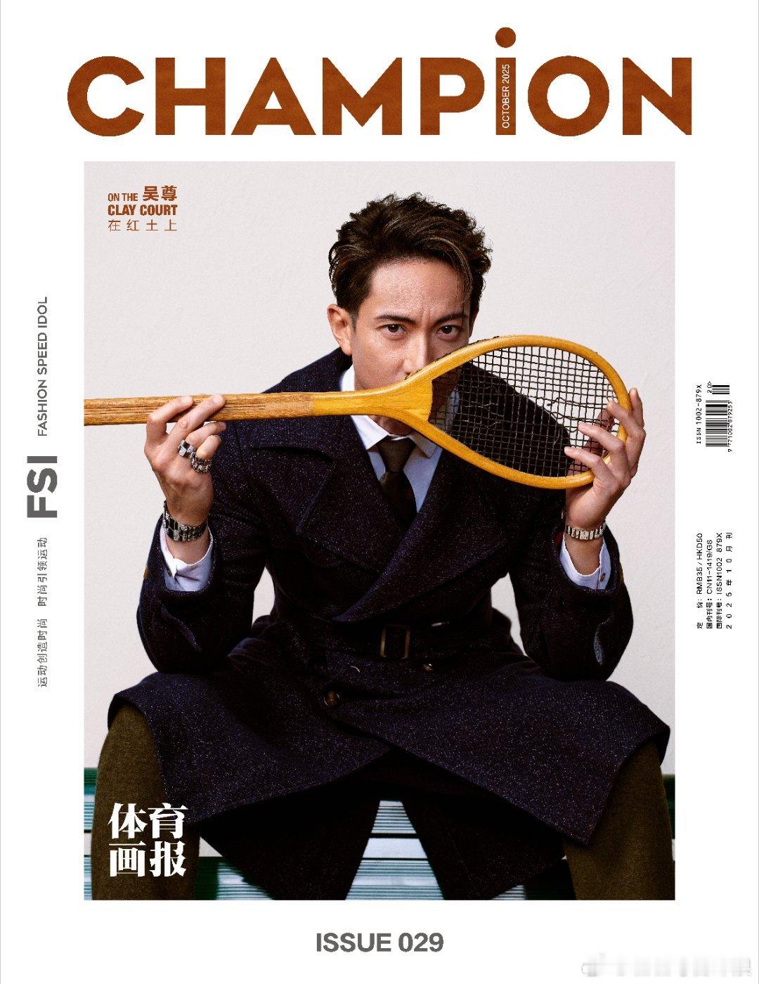 《CHAMPION体育画报》与吴尊合作的最新大片，完全不同的两种风格，吴尊都很好