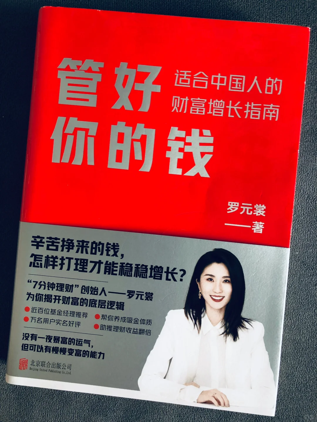 管好你的钱｜理财是每个人的必修课