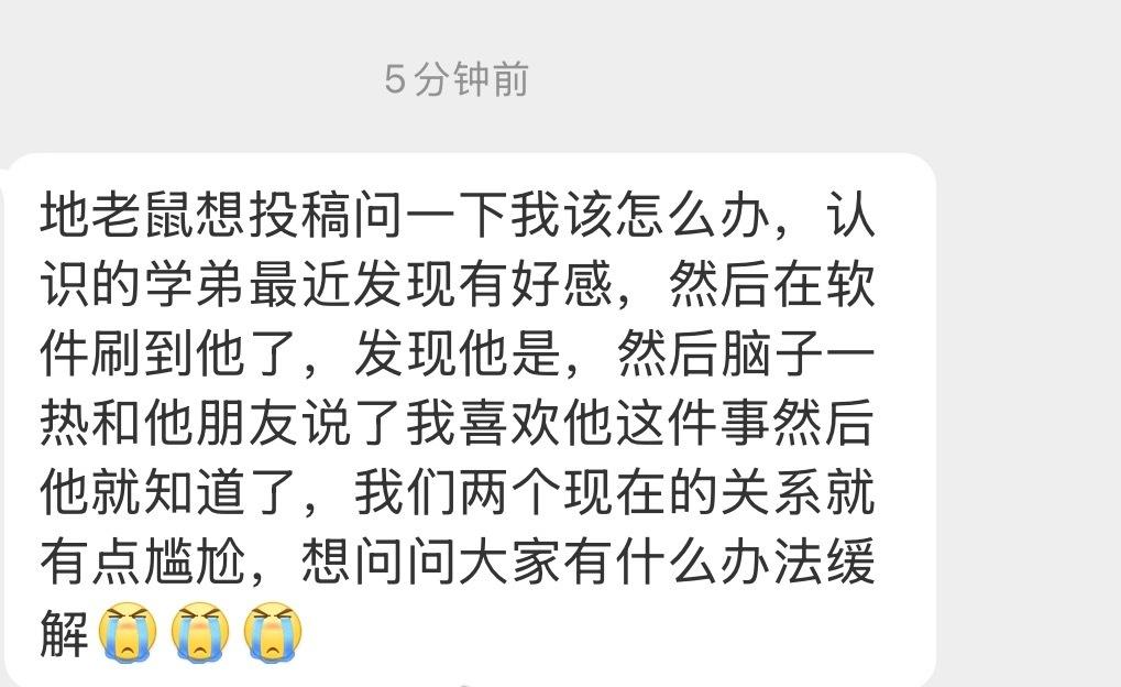 和学弟表白后关系很尴尬怎么办 ​​​