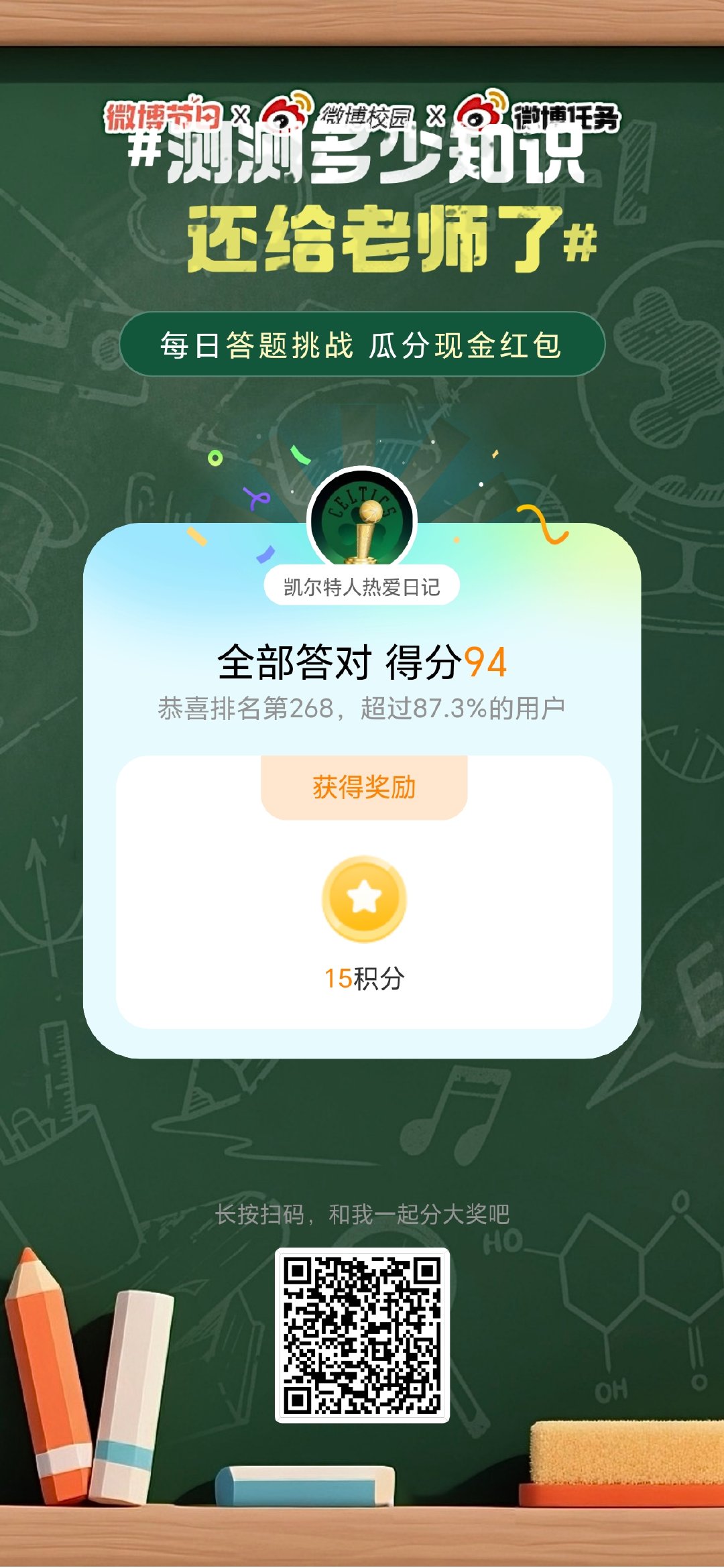 谁懂呀！通关大学题库还能顺便领红包，测测多少知识还给老师了这活动也太实在了！简单