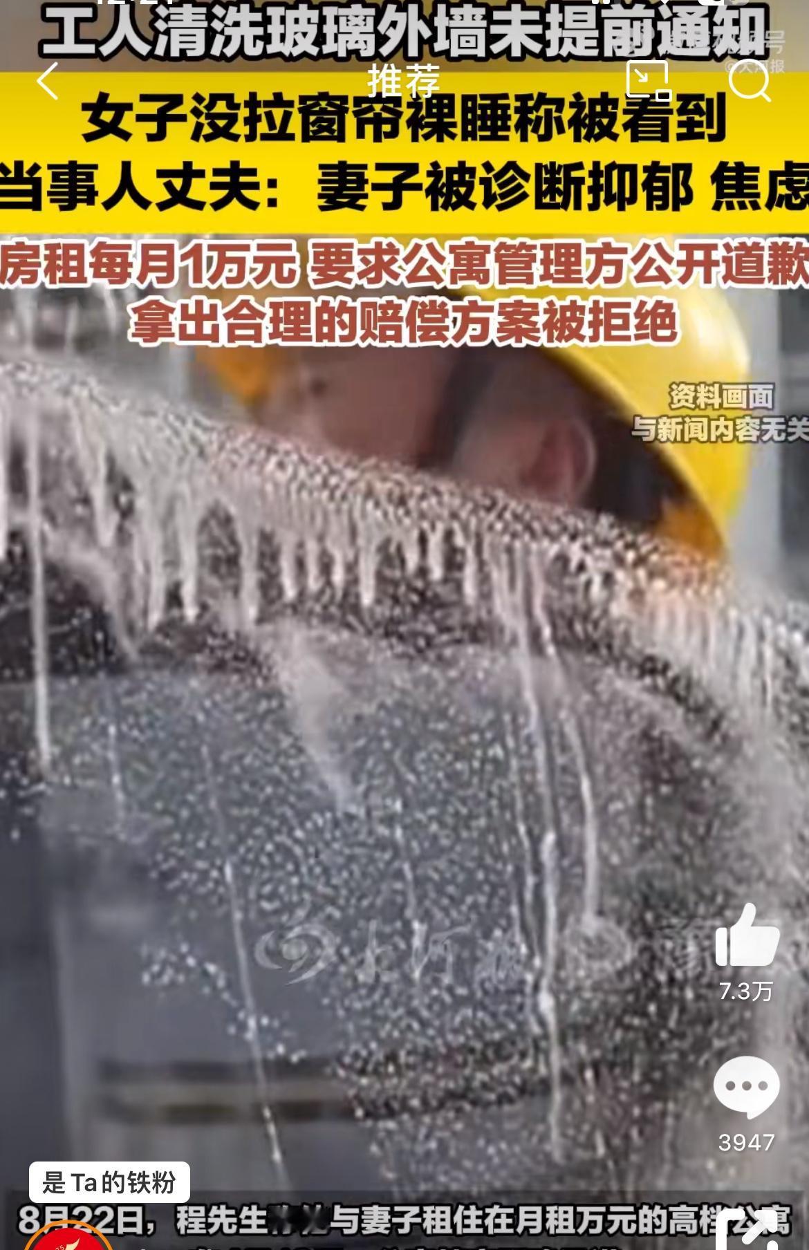 成都女子称裸体被擦窗户的工人看到，抑郁了找公寓索赔。你说她害羞吧，裸体睡觉，还不