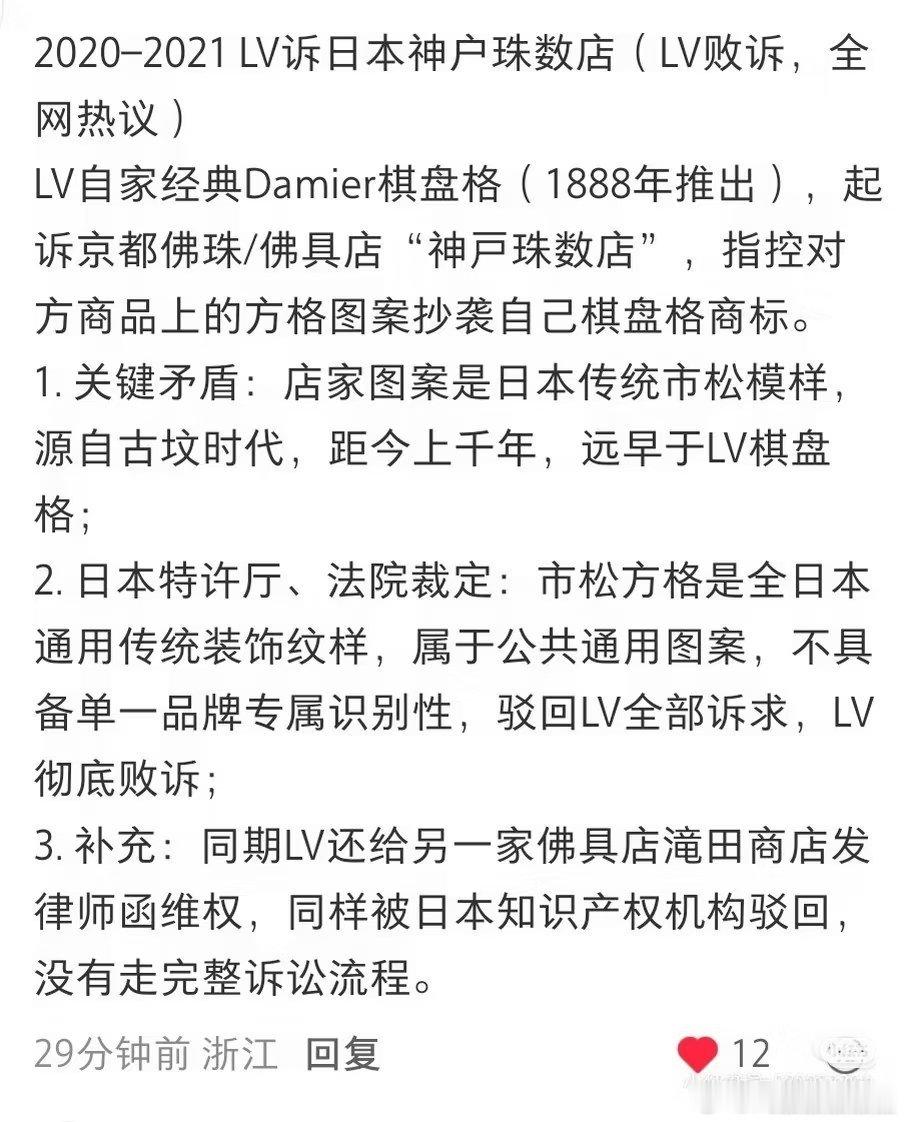 LV在中国疯狂打官司2020年8月， LV 认为日本"神户珠数店"在其售卖的念珠