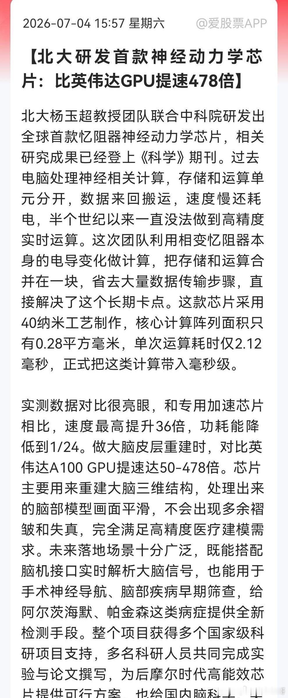 北大这个“忆阻器神经动力学芯片”太猛了，居然在脑皮层重建任务中比英伟达A100快