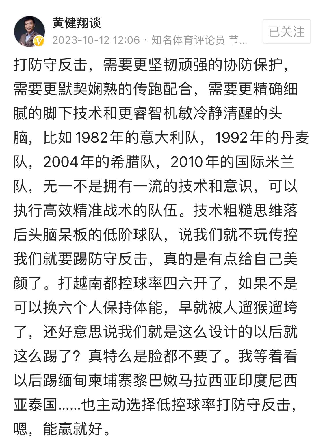 中国足球到底玩不玩传控？
赢了越南，有人说控球率低反而赢球，正好应验了董路老师的
