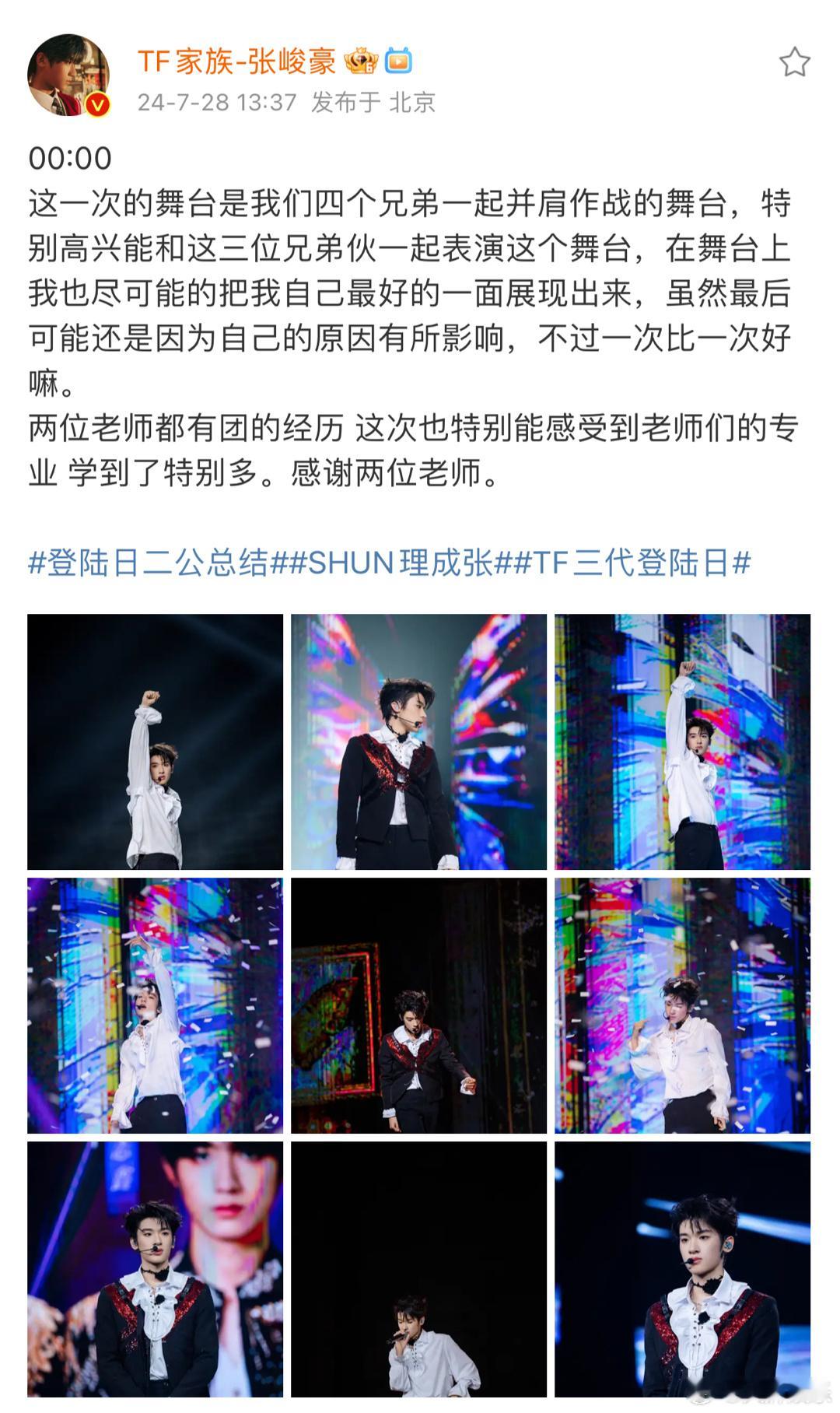 #张峻豪二公总结# 张峻豪二公总结，张峻豪说特别高兴能和三兄弟同台 ​​​