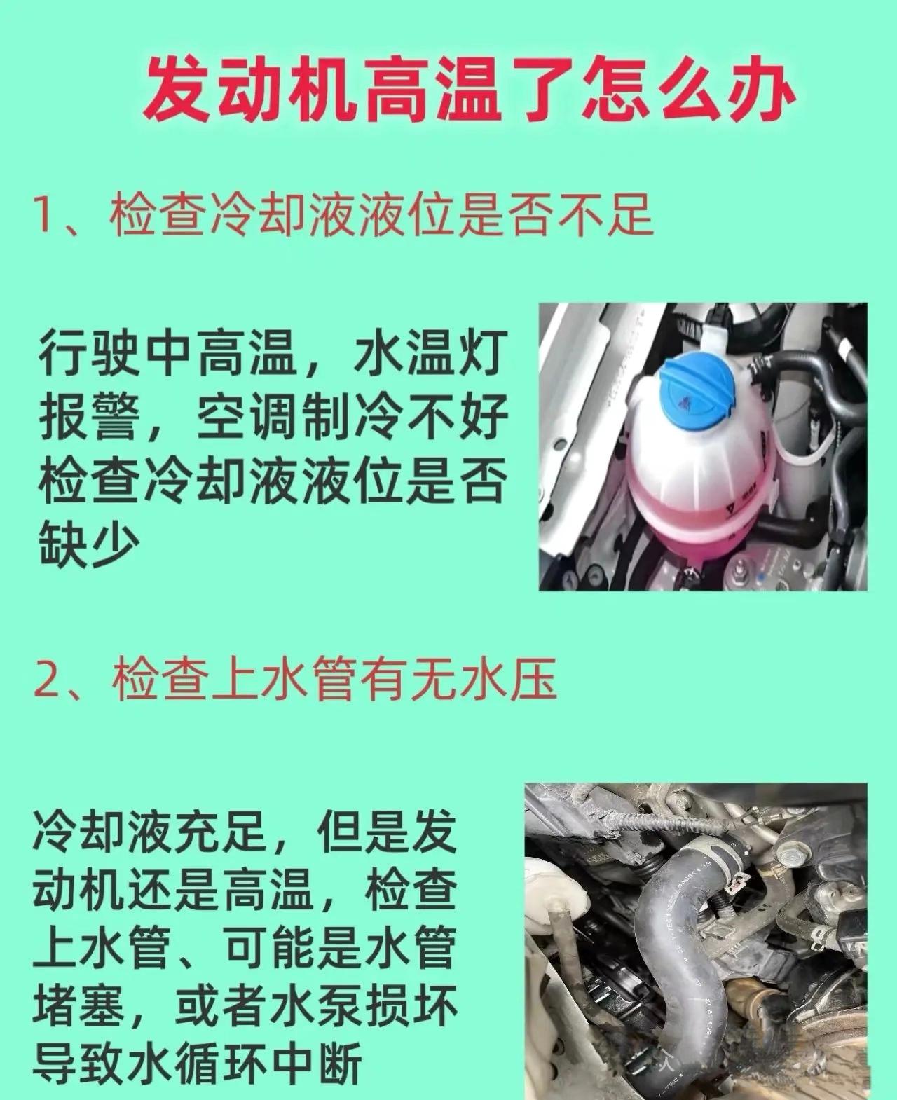 发动机高温的解析办法。