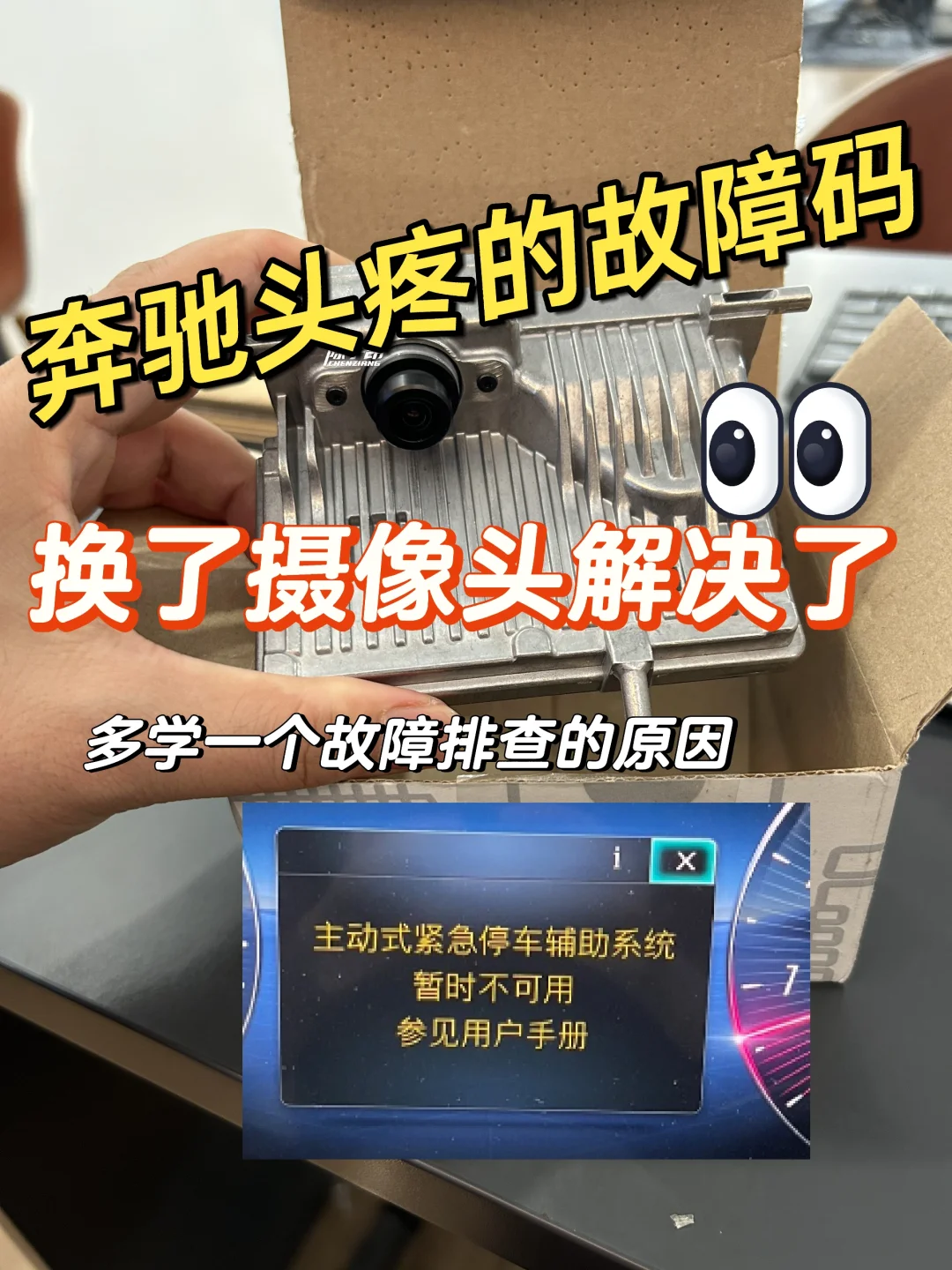 解决了！主动式紧急停车辅助系统暂时不可用
