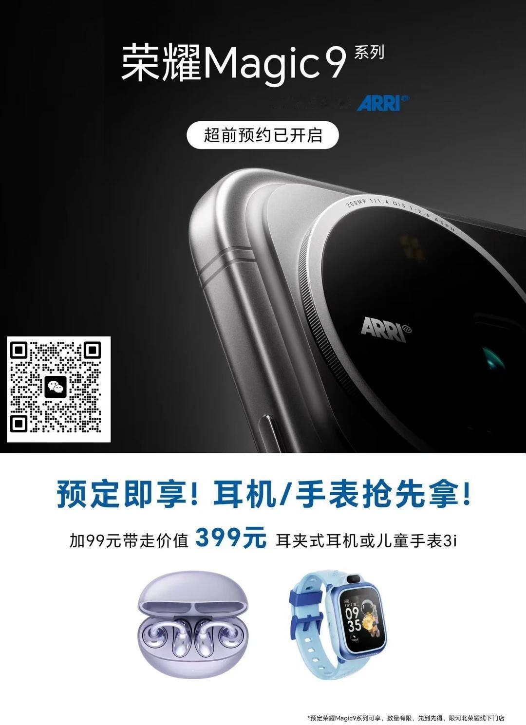 荣耀Magic9要来了
