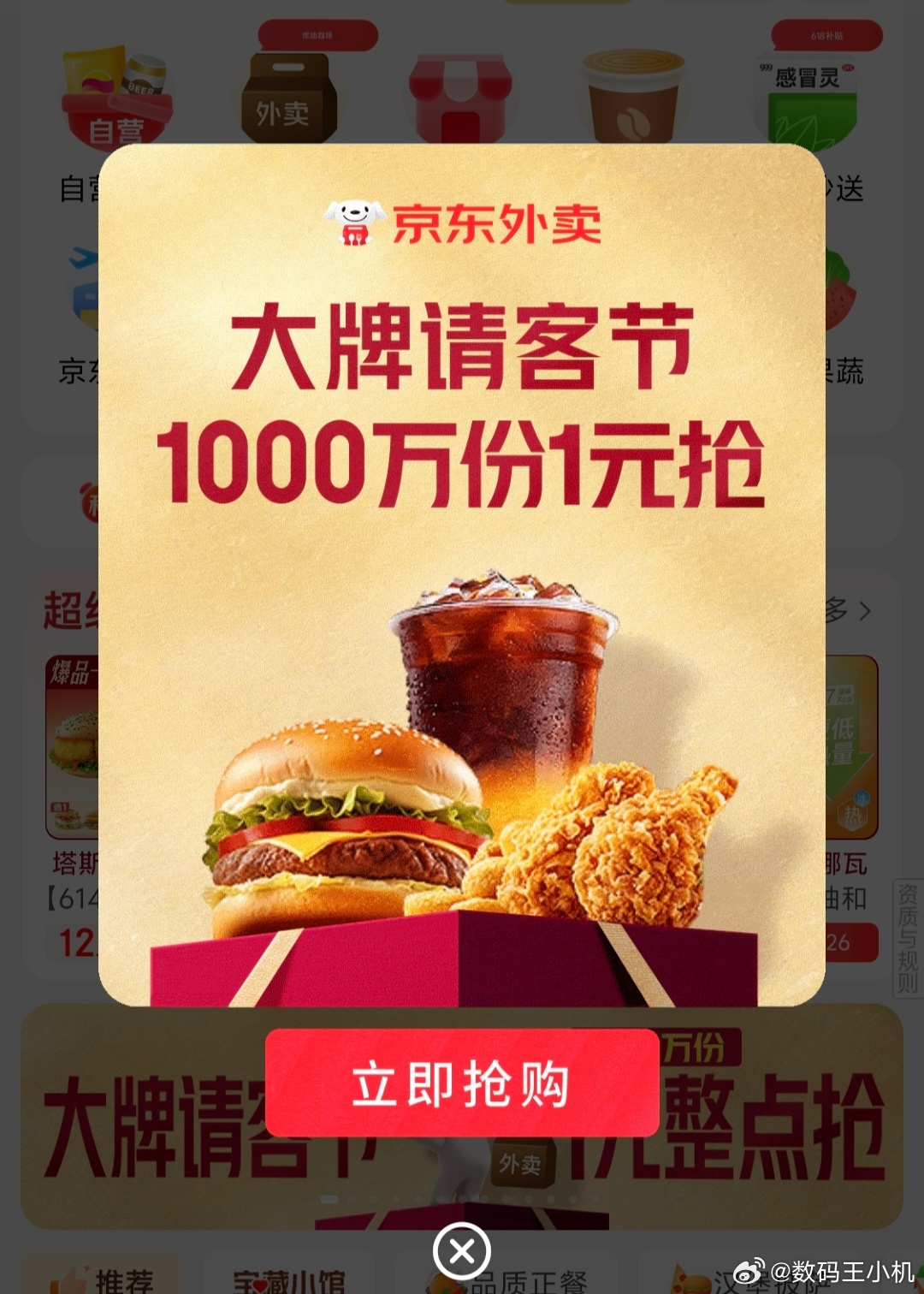 1块钱怎么吃到京东外卖都抢到了没？今天也是疯狂星期天呀