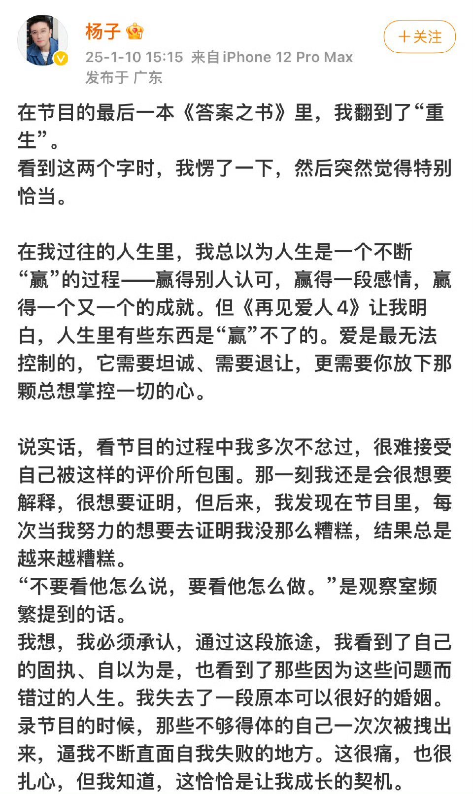 杨子感谢了所有人除了黄圣依 杨子发长文告别《再见爱人》：感谢《再见爱人》，感谢那