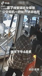 “没想到上央视新闻了！”天津公交车上，一女子上车后，坐在后座的男子一直言语骚扰，