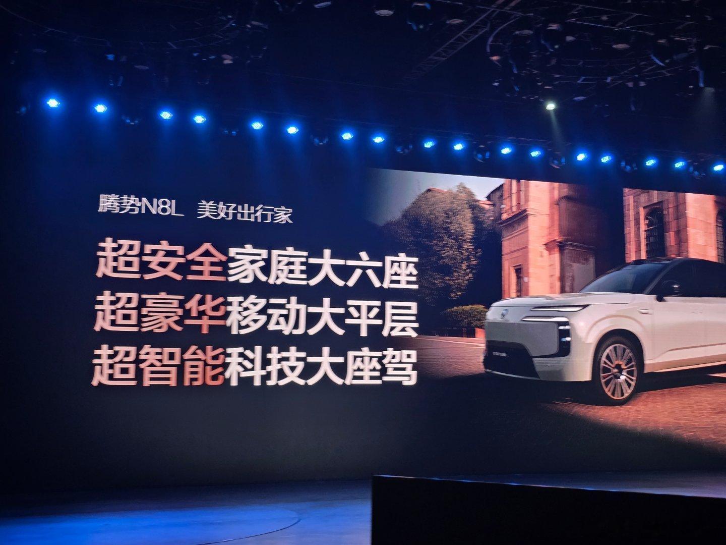 一台家人全票通过的车 今晚，腾势N8L正式发布，对看重家人安全的车主来说，这台车