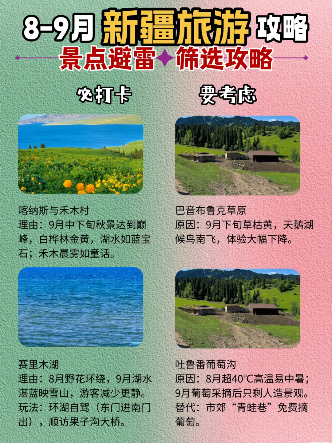 8-9月新疆旅游攻略景点筛选绝不踩坑 ✨