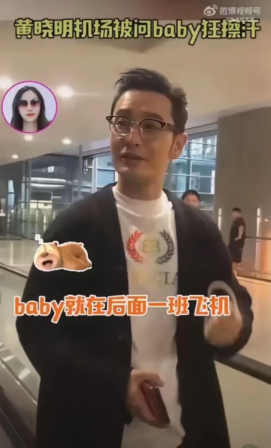 太惨了！黄晓明得罪谁了？连记者都这么整他！

黄晓明刚下飞机，就被一群记者围追堵