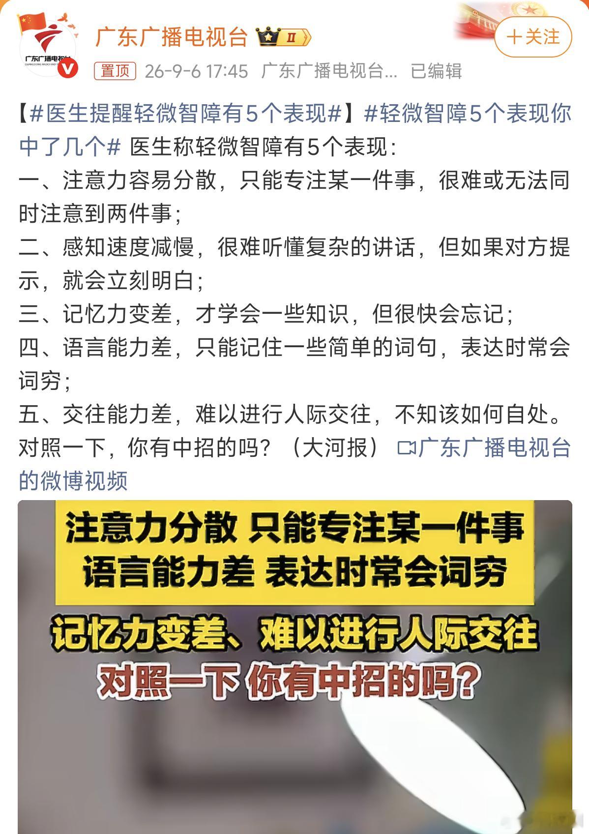 医生提醒轻微智障有5个表现我觉得有被冒犯到[捂嘴哭] ​​​