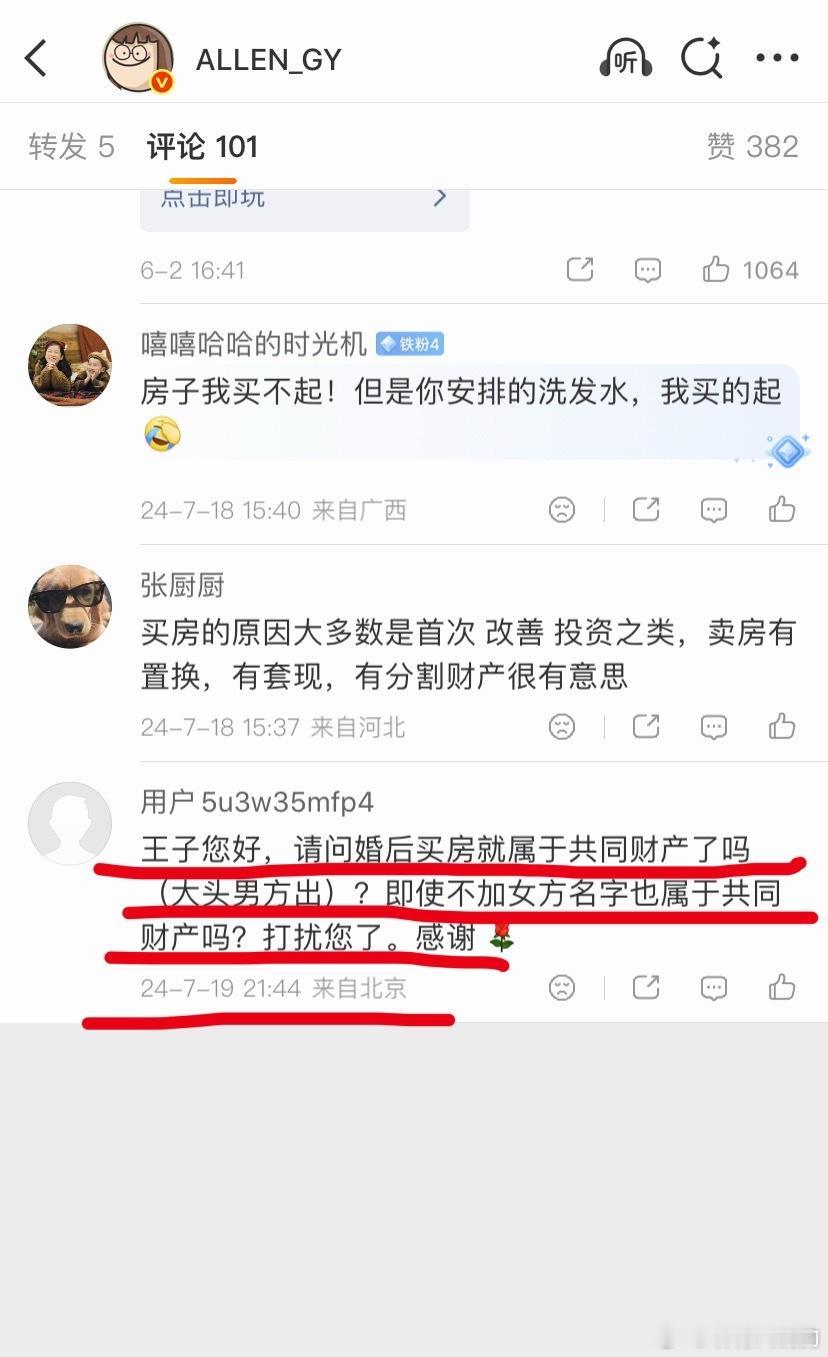 果然是个穷 逼！而且，2024年还在到处问自己只掏了一丢丢钱的房子算不算婚后财产