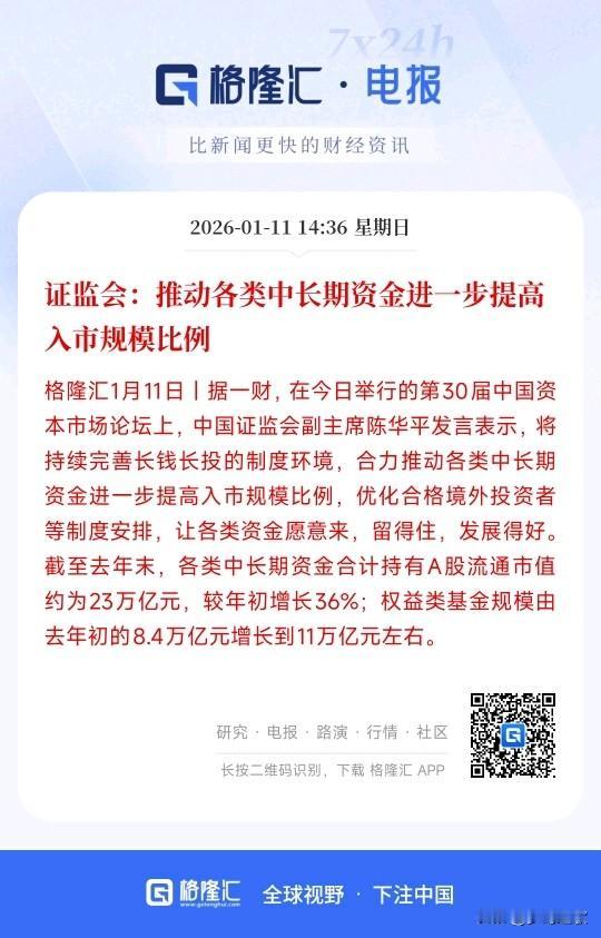 证监会又来发利好消息了，推动长期资金入市
最近推动长期资金入市一次比一次提的多，