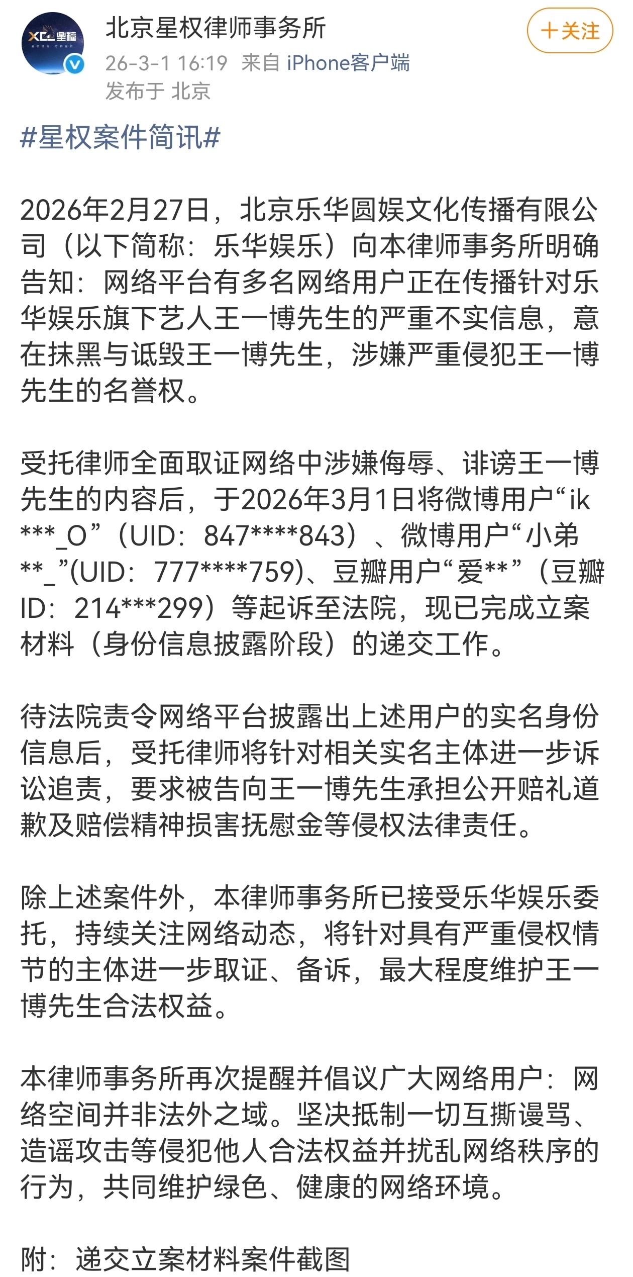 王一博方律师更新维权进展❗️ 