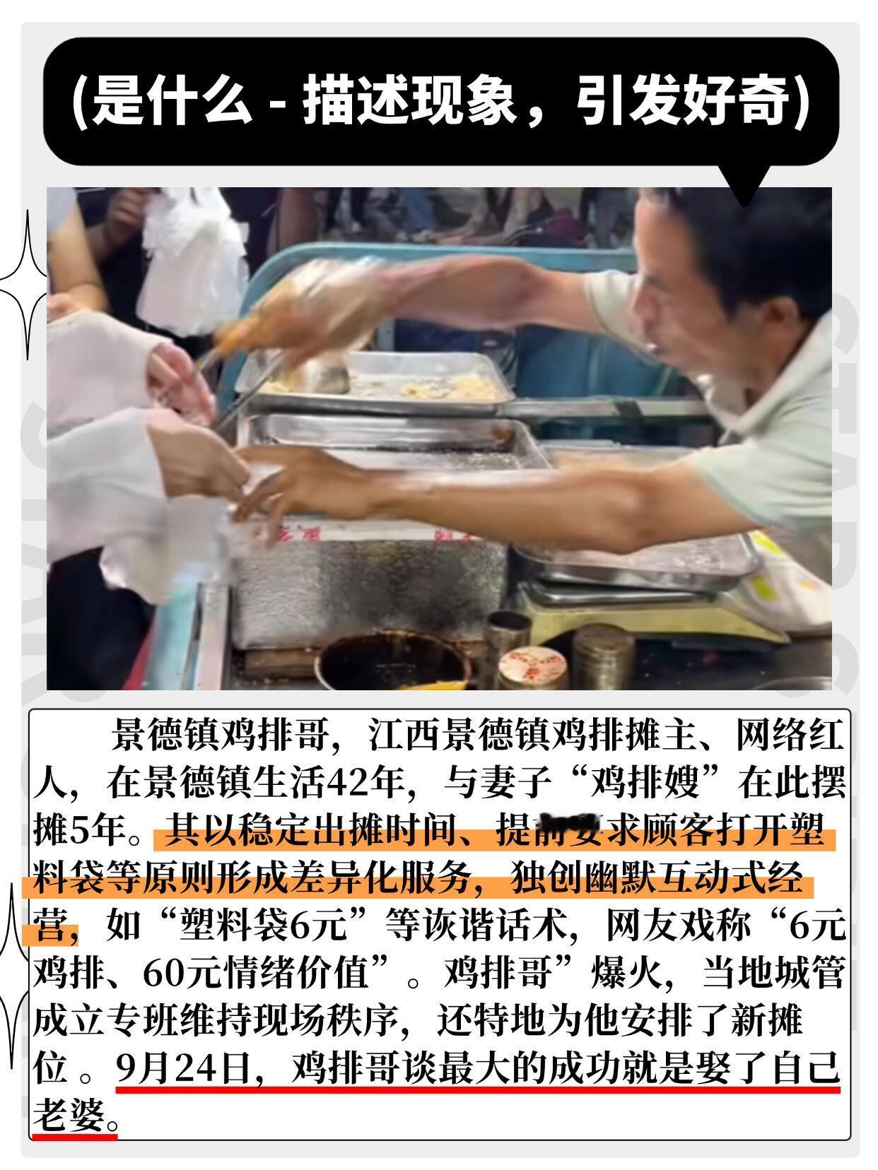 景德镇的“鸡排哥”火了！6块的鸡排，却能卖出60块的情绪价值，这就是他的厉害之处