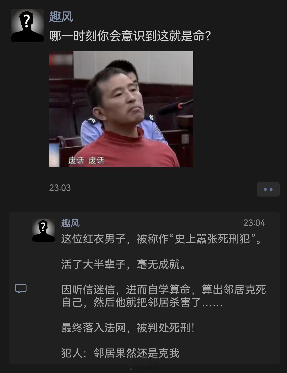 迷信害了他一生，这就是命吗？ 