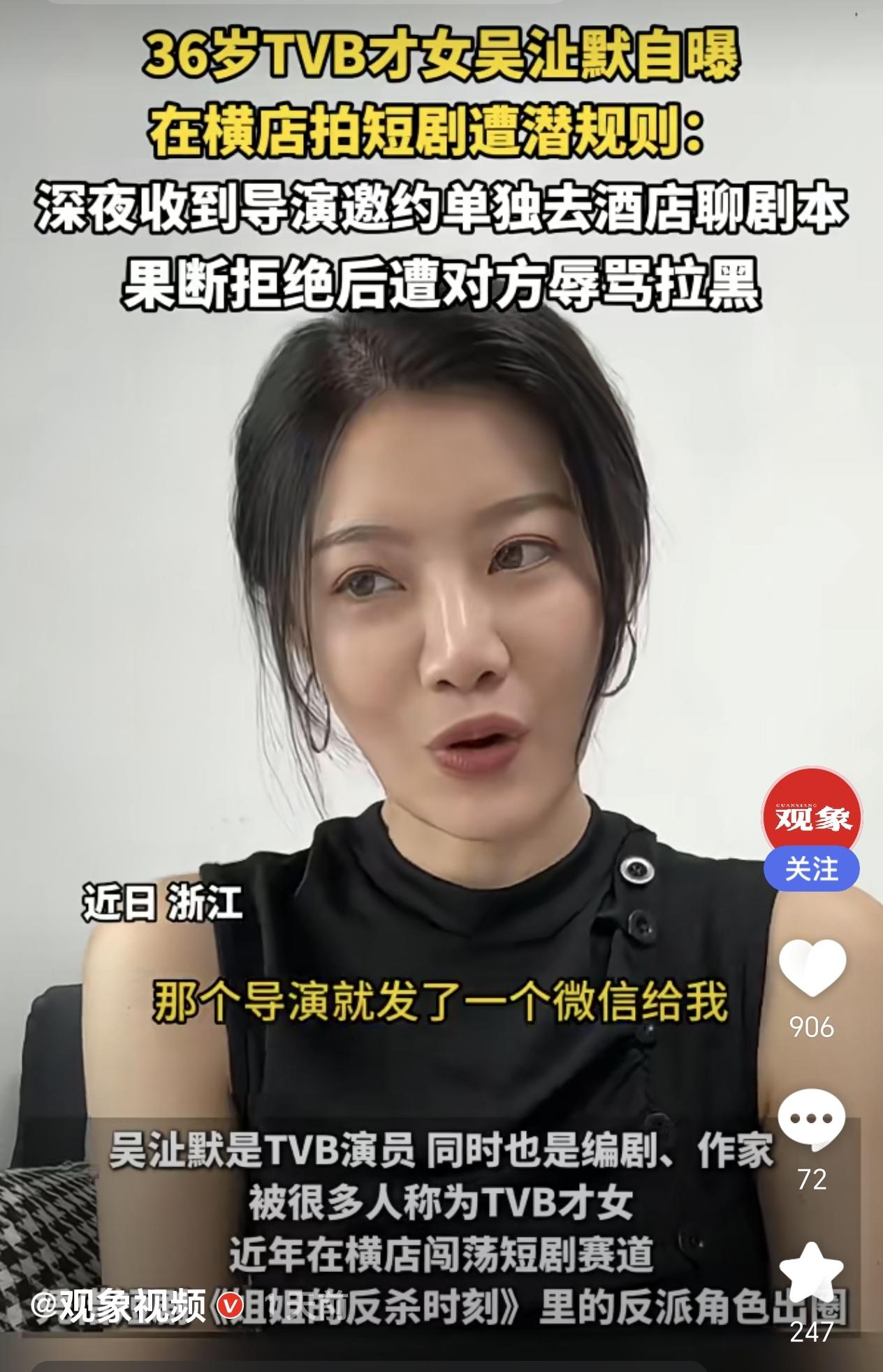 浙江金华，一女演员在横店试镜短剧通过后，不料，深夜10点，她被导演邀请去酒店房间