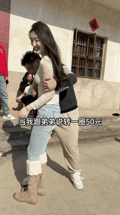 小舅子放开你姐，让我来免费带你姐转圈，可以一直转到我家姐夫不要 姐式撒娇法 姐圈