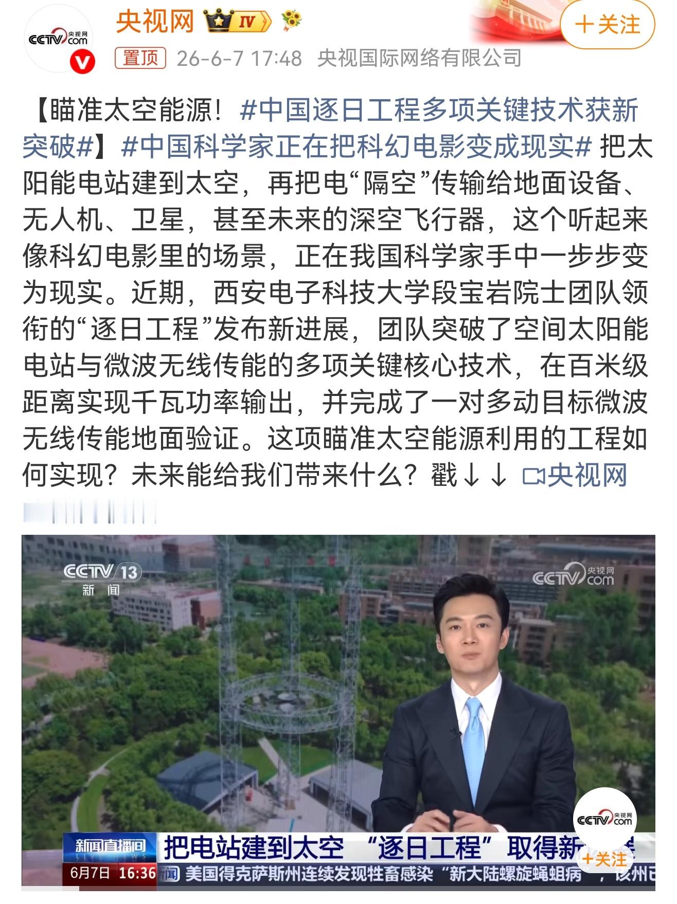 中国逐日工程多项关键技术获新突破看到逐日工程的新进展真的被震撼到！以前只在科幻片