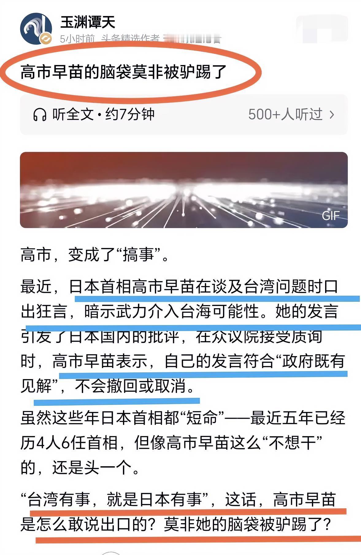 玉渊谭天发文怒怼：高市早苗脑袋莫非被驴踢了！直接用这种反问式语句作为文章标题，然