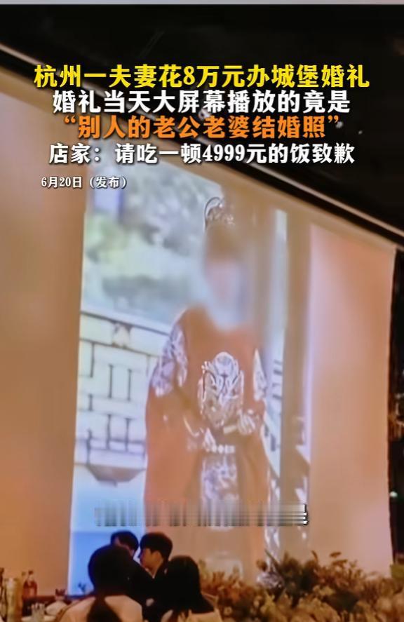 “离了个大谱！”6月20日报道，浙江杭州，一对新人花了8万多，在当地举办城堡婚礼