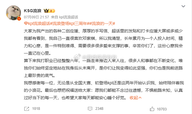 流浪登场三周年真诚发文流浪三周年走心长文上线，字里行间满是温柔与真诚！ 