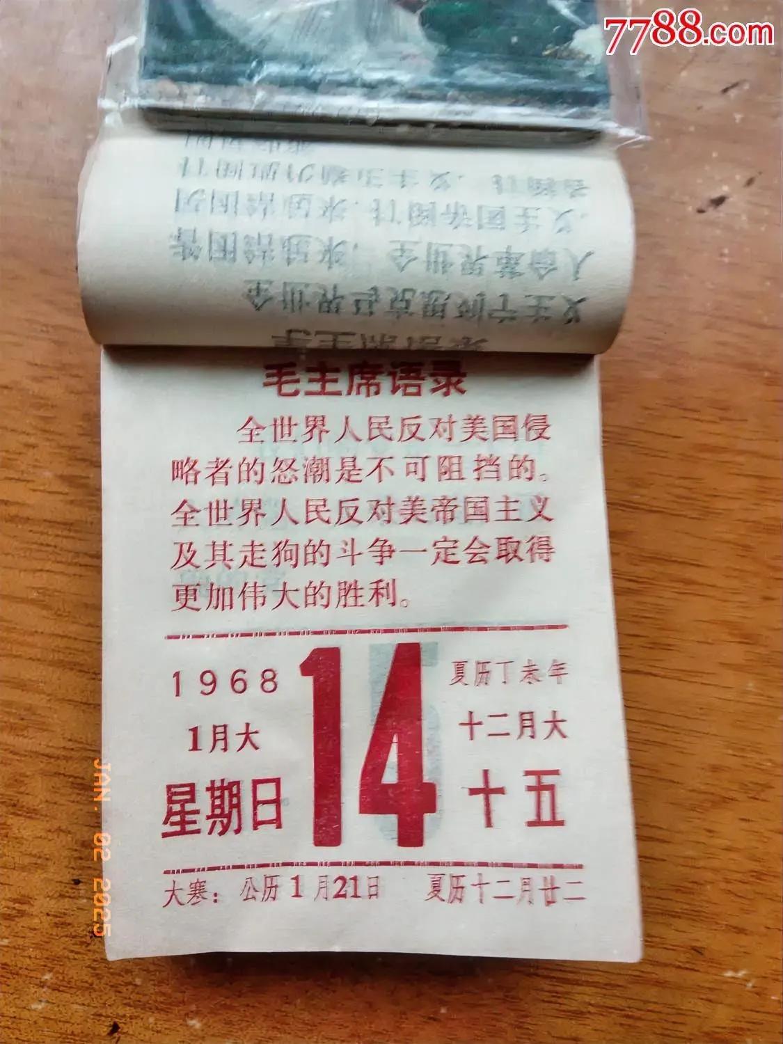 你还记得1968年1月14日这一天您在做什么吗？我相信100个人有101个都不记