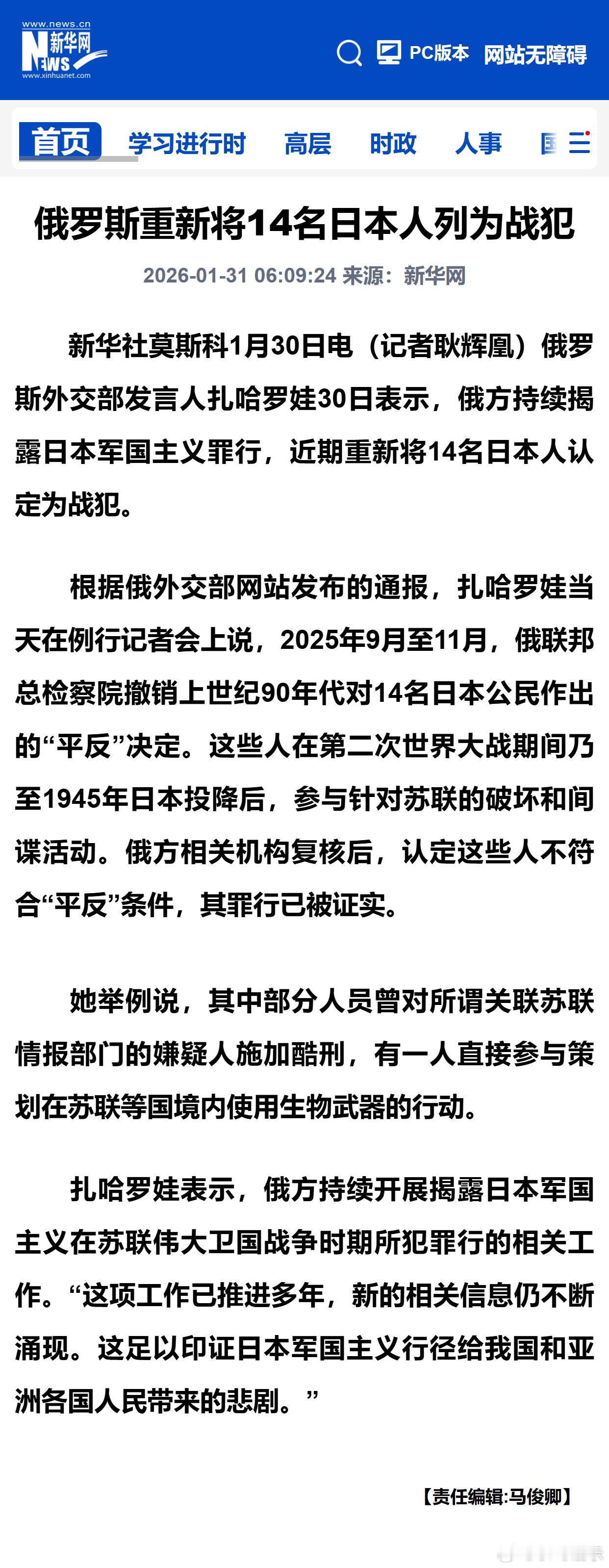 俄罗斯重新将14名日本人列为战犯 