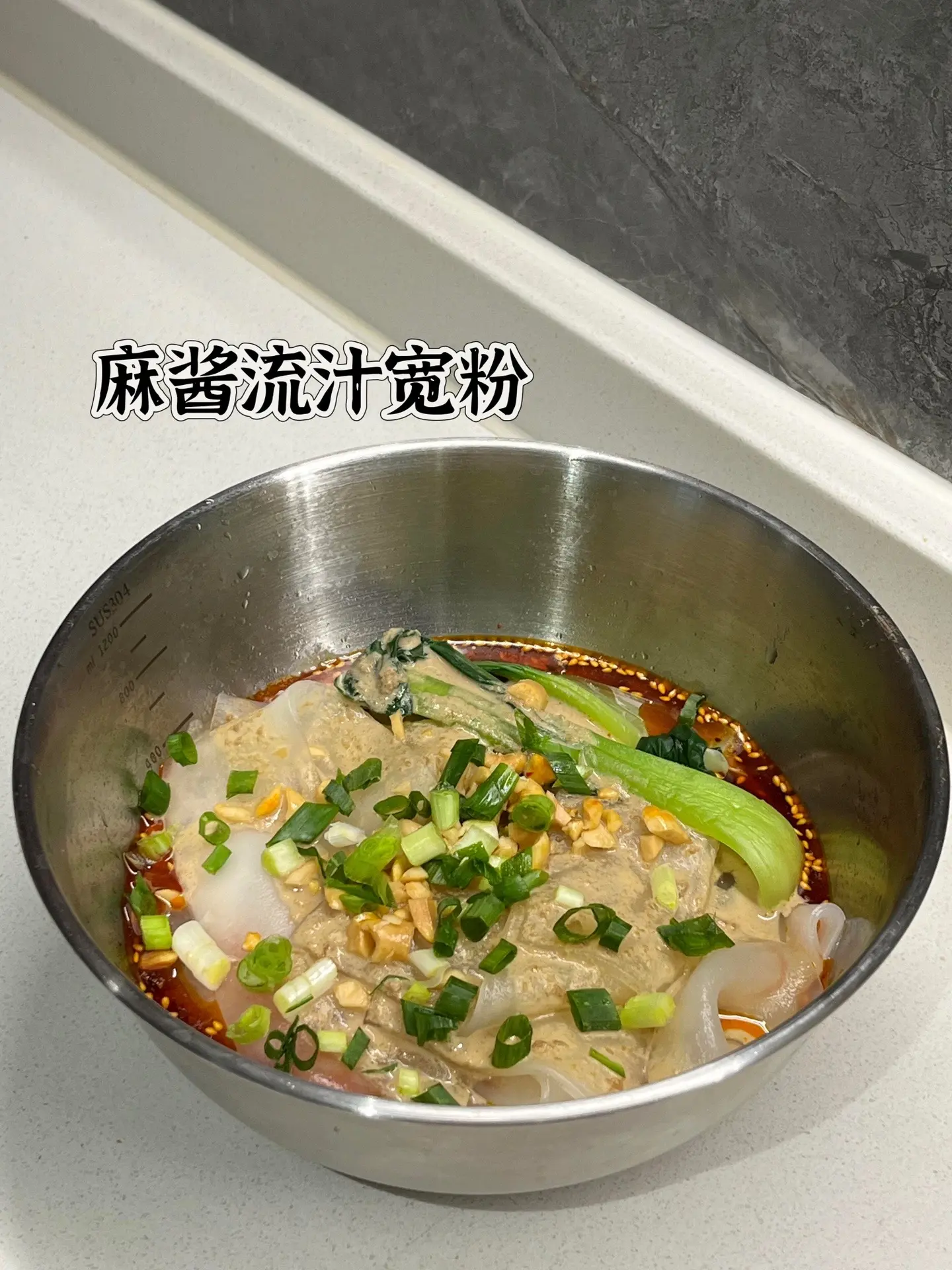 信我，宽粉你就这样做，真的好吃。🍉黏糊糊的 超级挂汁！
谁吃谁知道
1⃣️碗中放入 葱蒜末 小米辣 芝麻辣椒面 花椒面 淋入热油 加生抽 少许盐 味精 陈醋 再加入一勺开水拌匀
2⃣️水开煮宽粉和青菜
3⃣️煮熟后捞出放碗中 加入稀释了的芝麻酱（芝麻酱
加少许凉开水）再撒上花生碎 葱花拌匀即可