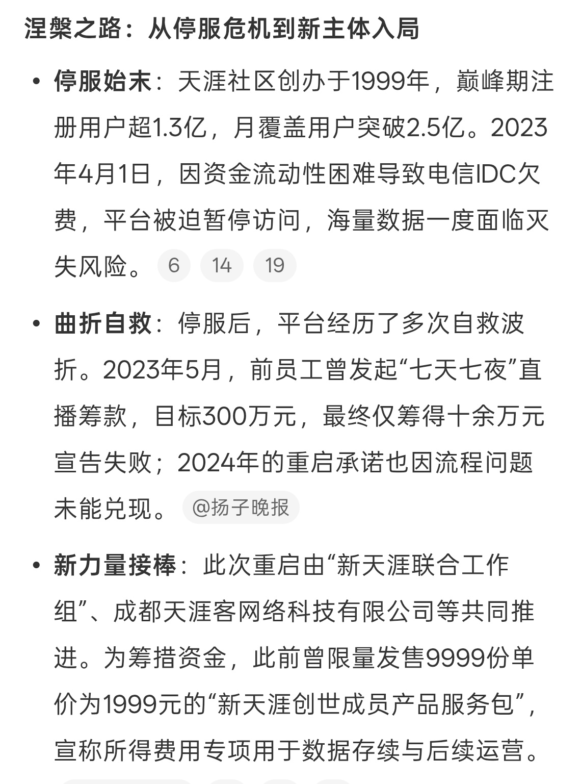 天涯社区将正式恢复访问只能靠情怀支撑了，一代人有一代人的社区，天涯也算是结束历史