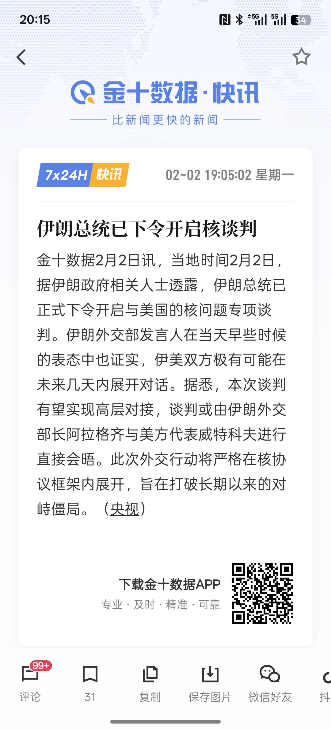 伊朗总统已下令开启核谈判，伊朗向美国举起了白旗，最终还是要进行谈话！美国对伊朗的