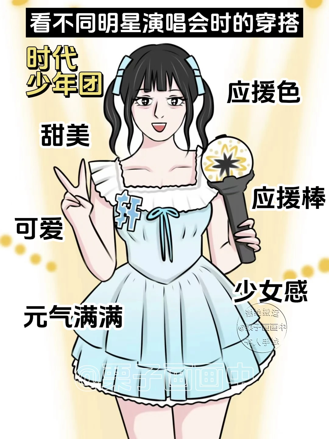 00后看不同明星演唱会时的穿搭