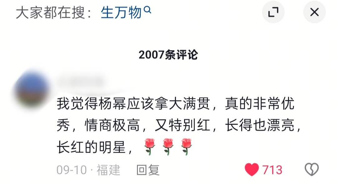 路人对杨幂的评价 ​​​