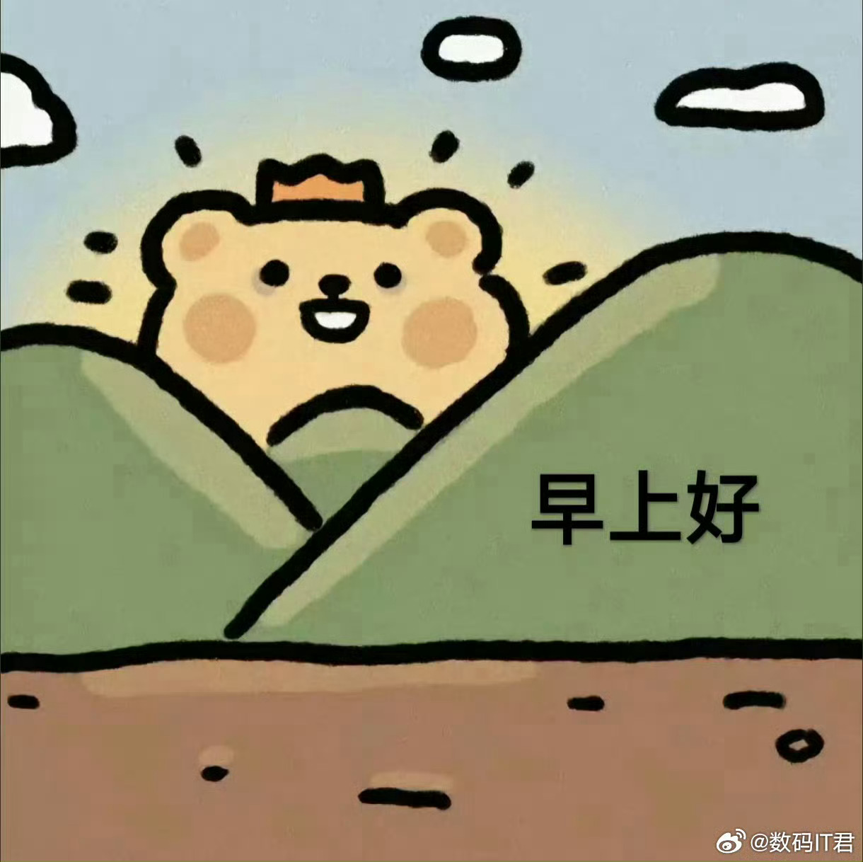 早上好！收收心准备上班了。