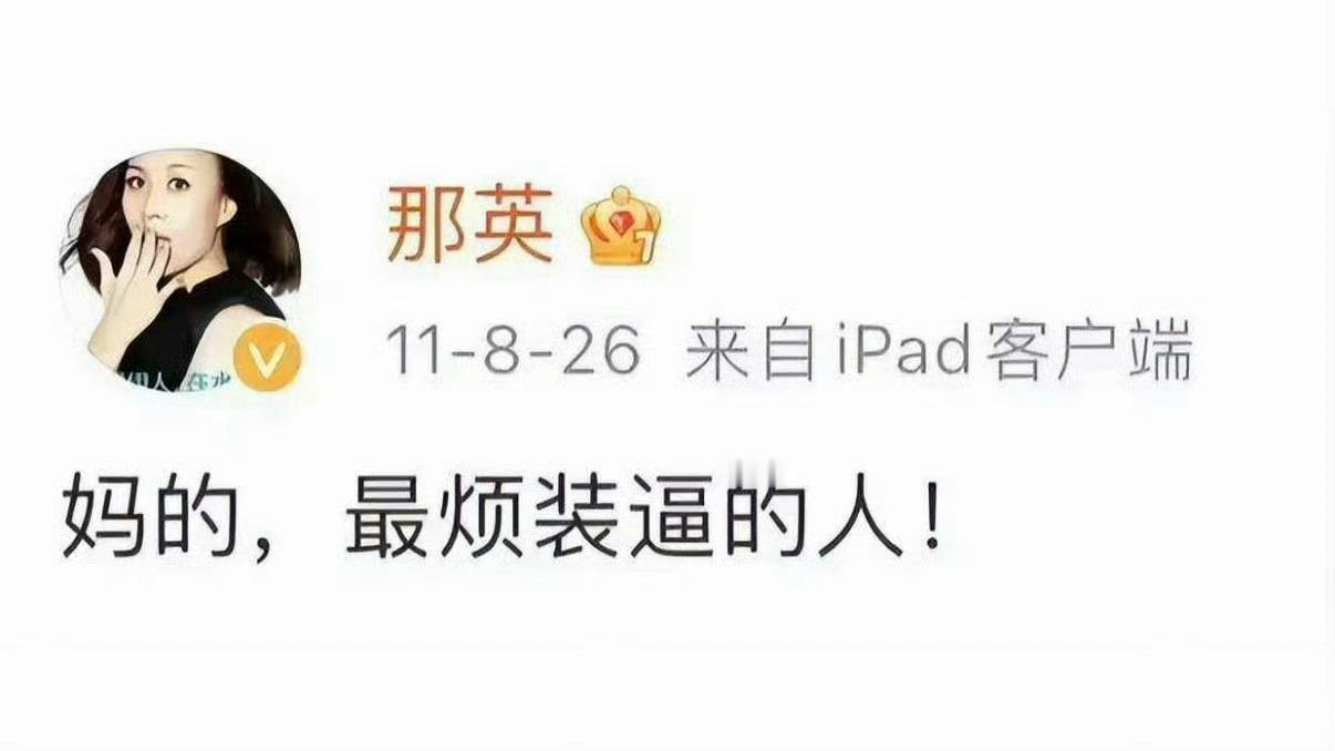 那英重要发言十五周年我对所有人的态度： ​​​