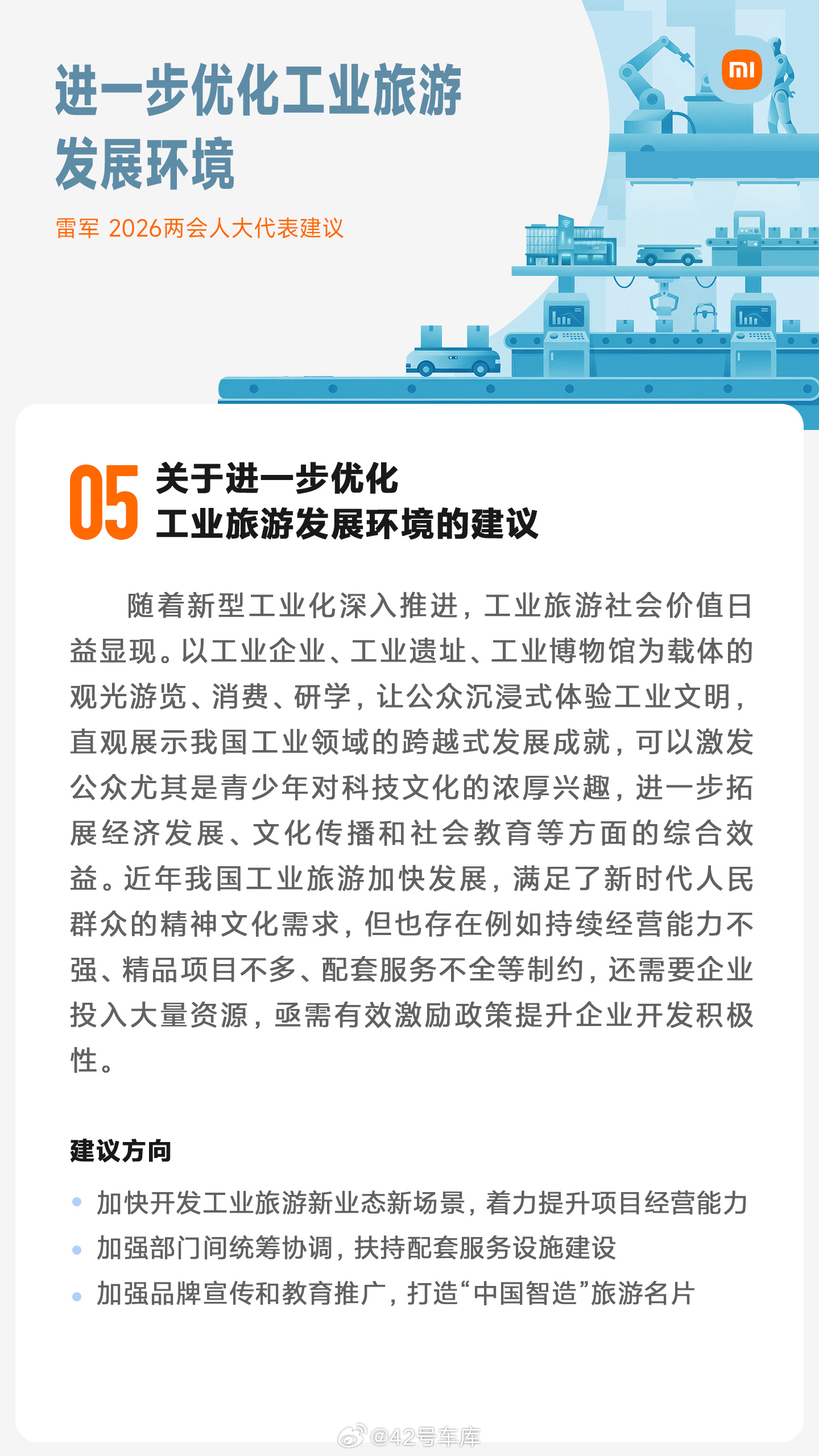 雷军2026两会准备5份建议雷军以全国人大代表的身份提出的 5 份建议，涉及通用