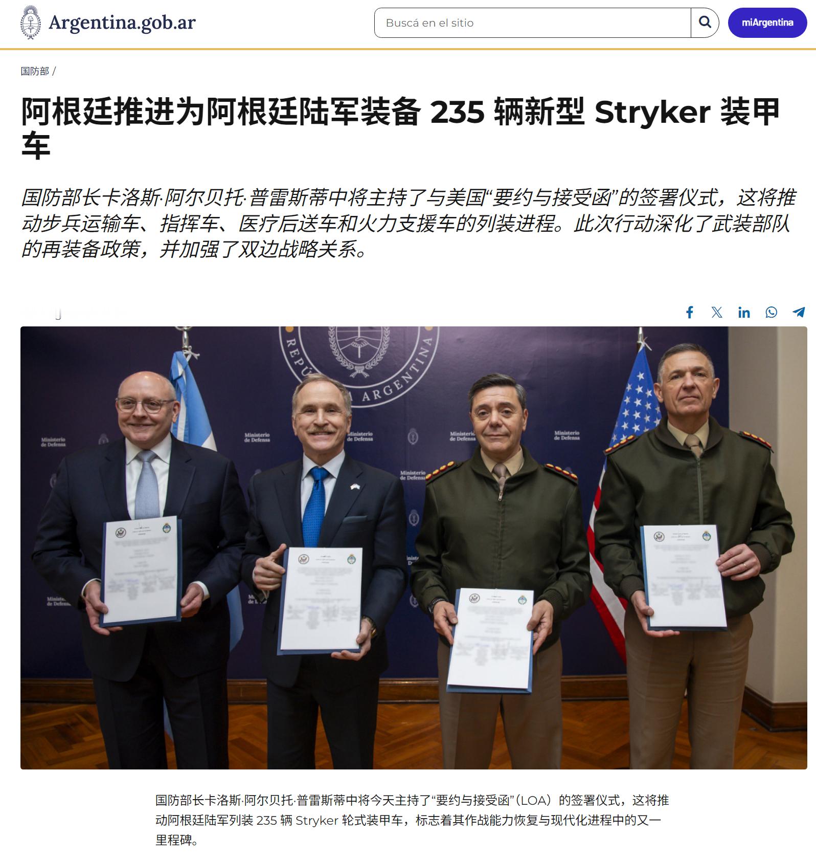 🔻阿根廷媒体报道：阿根廷陆军通过美国“过剩国防物资”（Excess Defen