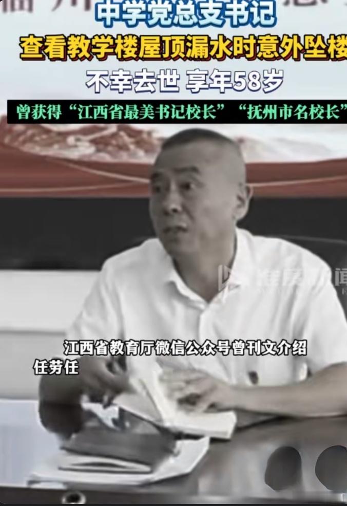 曾获江西省最美书记校长的梅军水去世明天和意外，不知道哪个先来！还有两年就要退休了