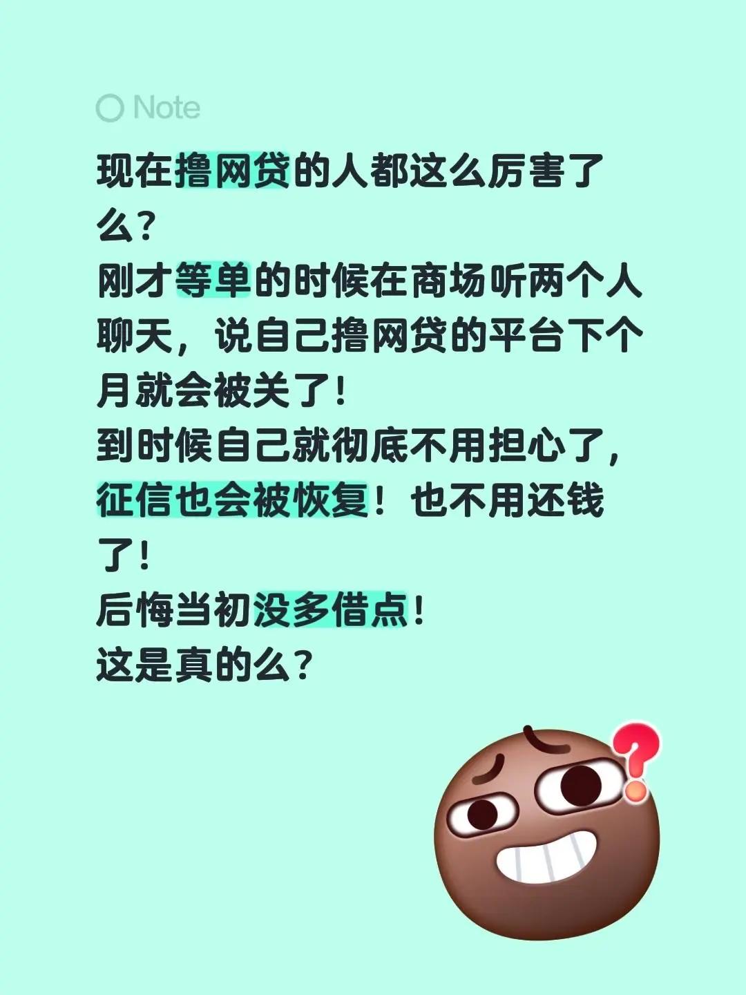 现在撸网贷的人都这么厉害了么？刚才等单的时候在商场听两个人聊天，说自己撸网贷的平