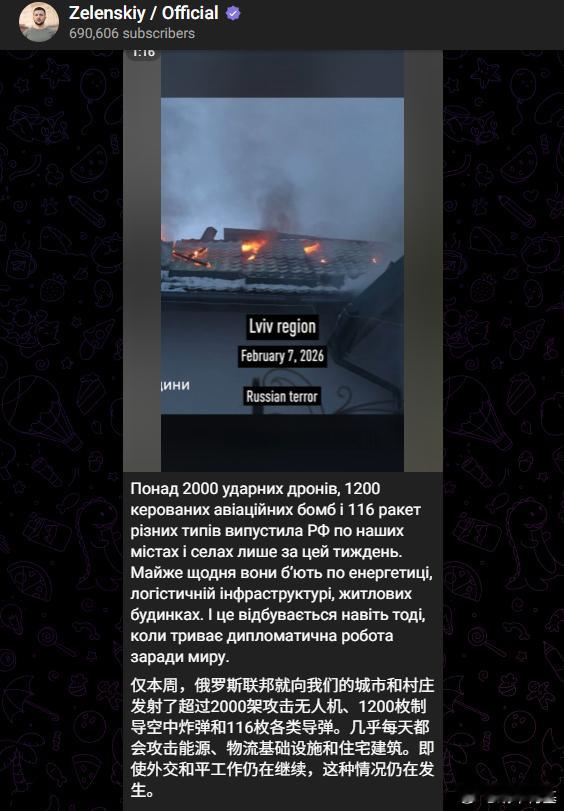泽连斯基又开始哭了，说本周被2000多架无人机、1200枚制导航弹和116枚各类