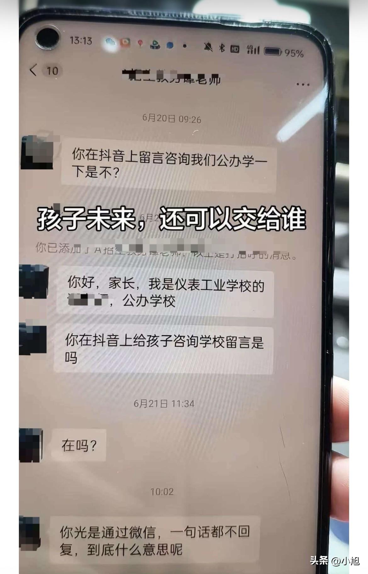 你微信回慢了，对方直接炸毛。重庆有个家长，就因为没及时回消息，被一个自称招生老师